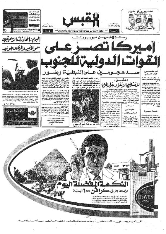 القبس | 2095 | 1978-03-19