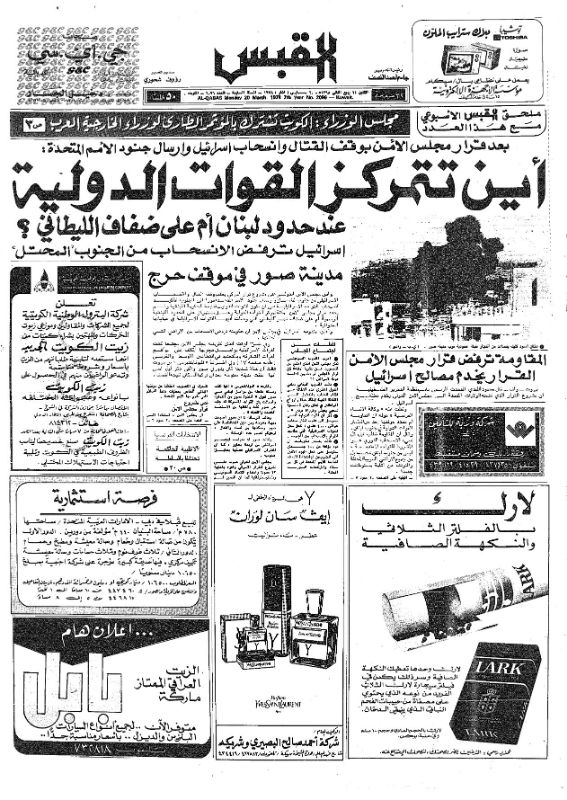 القبس | 2096 | 1978-03-20