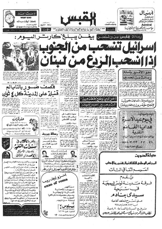 القبس | 2097 | 1978-03-21