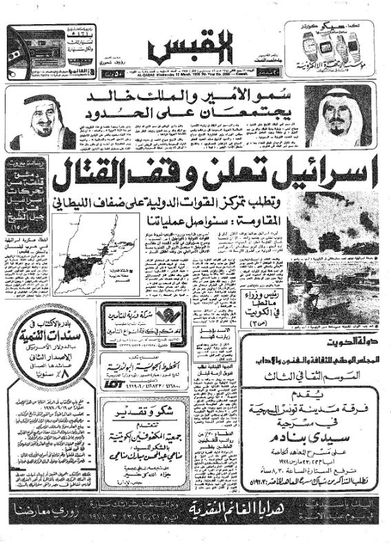 القبس | 2098 | 1978-03-22