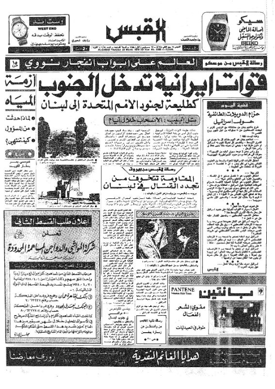 القبس | 2099 | 1978-03-23