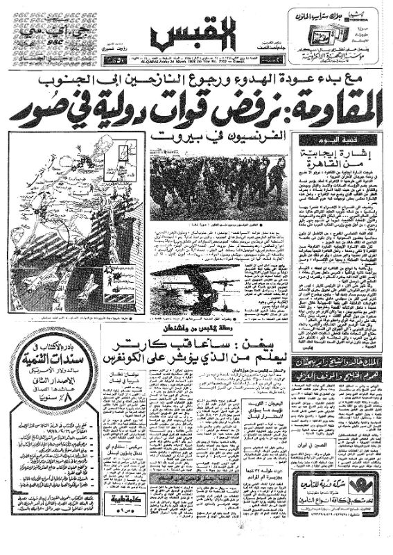 القبس | 2100 | 1978-03-24