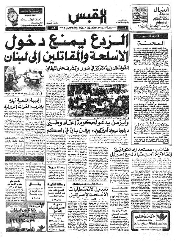 القبس | 2101 | 1978-03-25