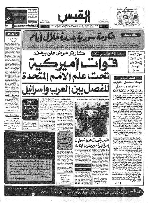 القبس | 2102 | 1978-03-26