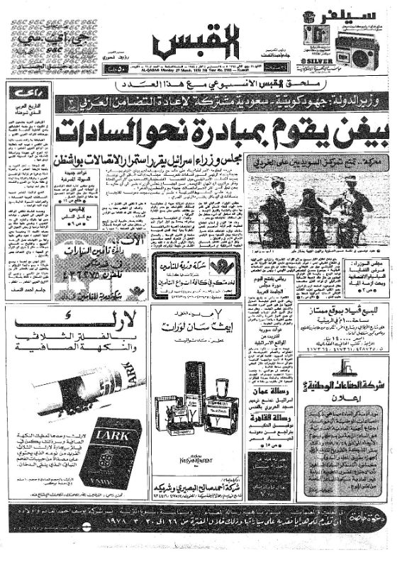القبس | 2103 | 1978-03-27
