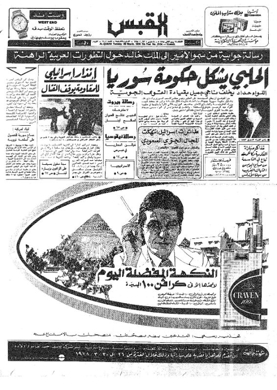 القبس | 2104 | 1978-03-28