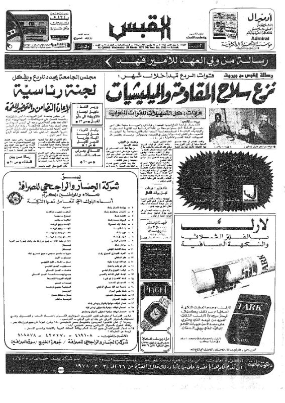 القبس | 2105 | 1978-03-29