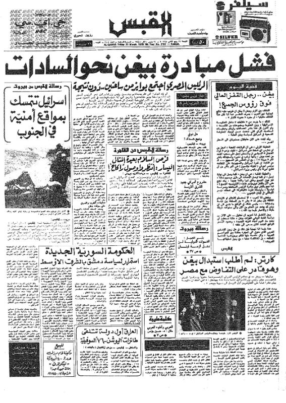 القبس | 2107 | 1978-03-31