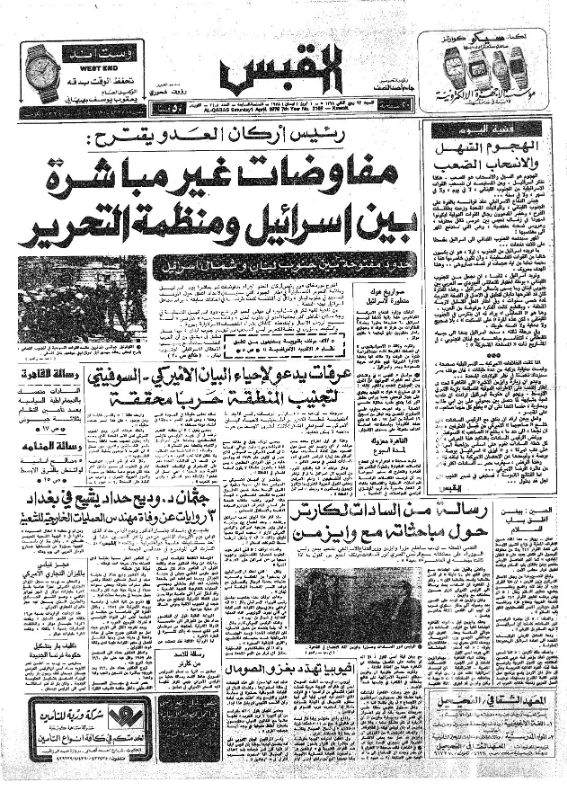 القبس | 2108 | 1978-04-01