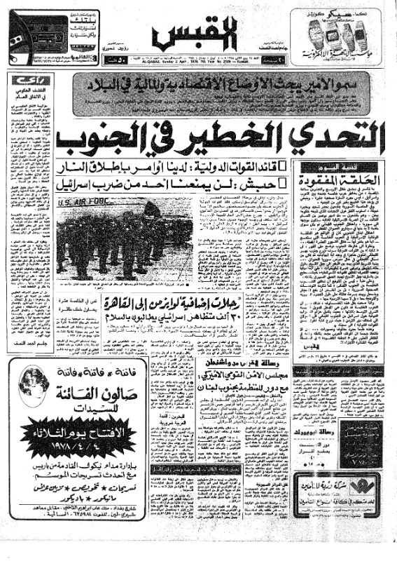 القبس | 2109 | 1978-04-02