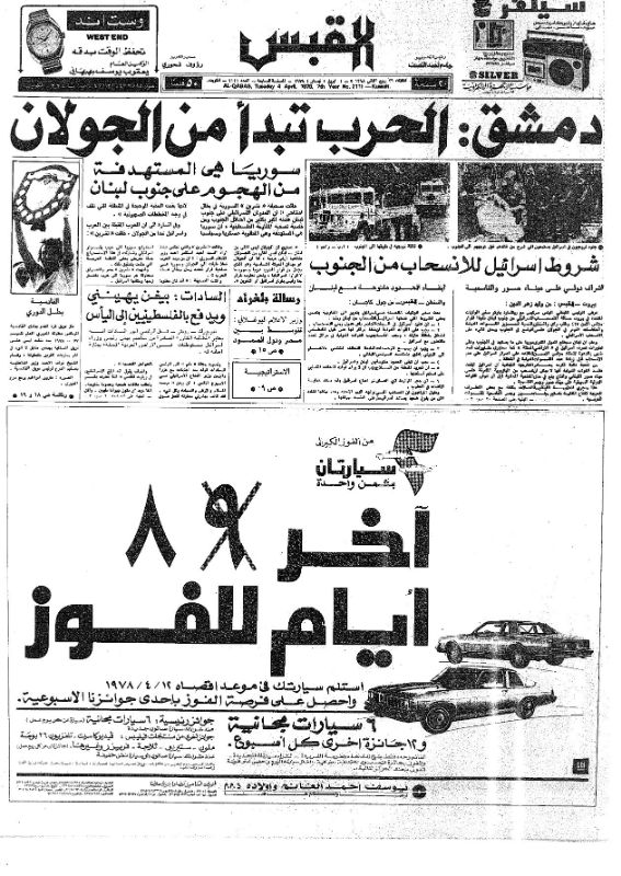 القبس | 2111 | 1978-04-04