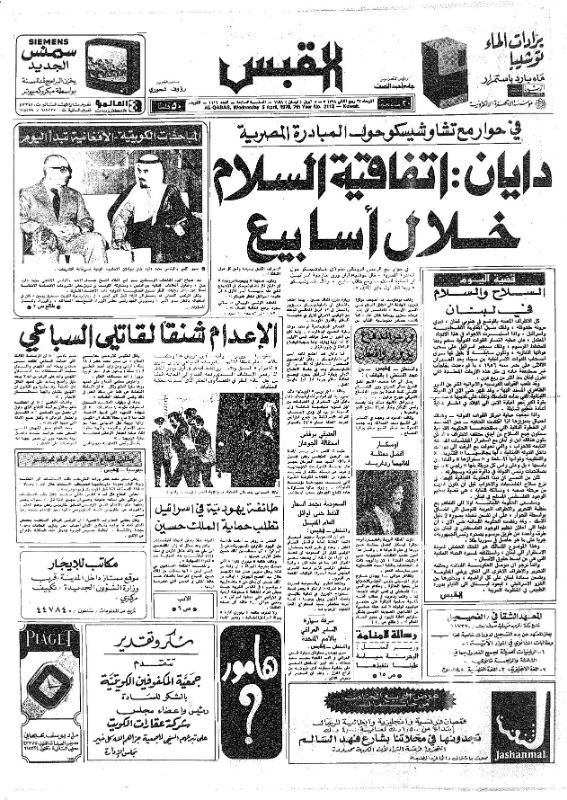 القبس | 2112 | 1978-04-05