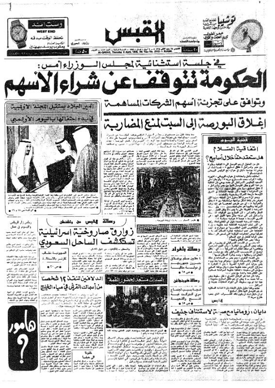 القبس | 2113 | 1978-04-06