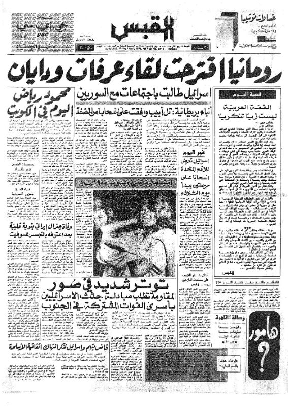 القبس | 2114 | 1978-04-07