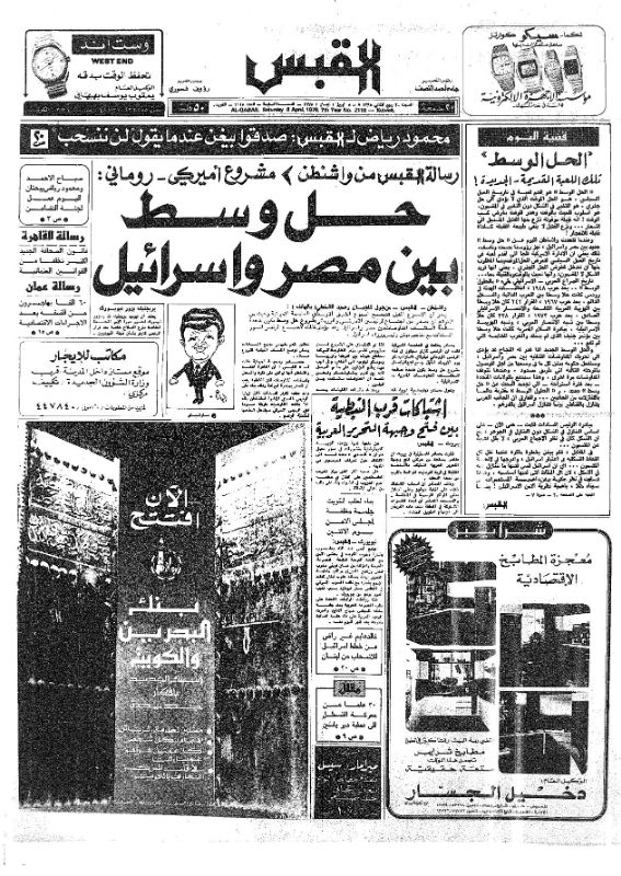 القبس | 2115 | 1978-04-08