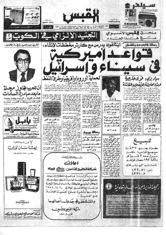 القبس | 2117 | 1978-04-10