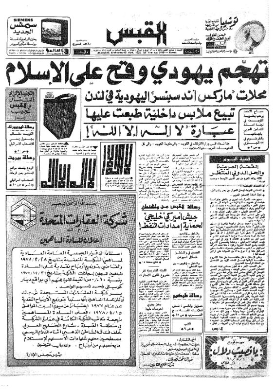 القبس | 2119 | 1978-04-12