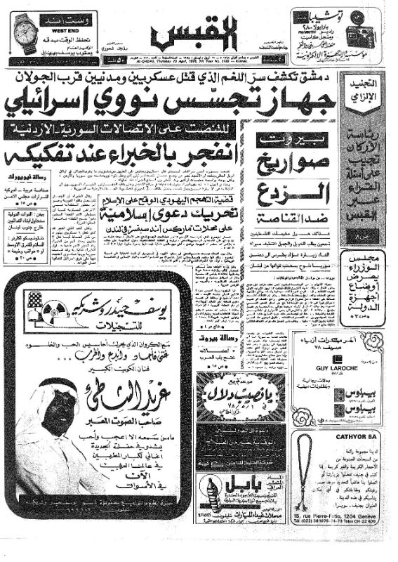 القبس | 2120 | 1978-04-13