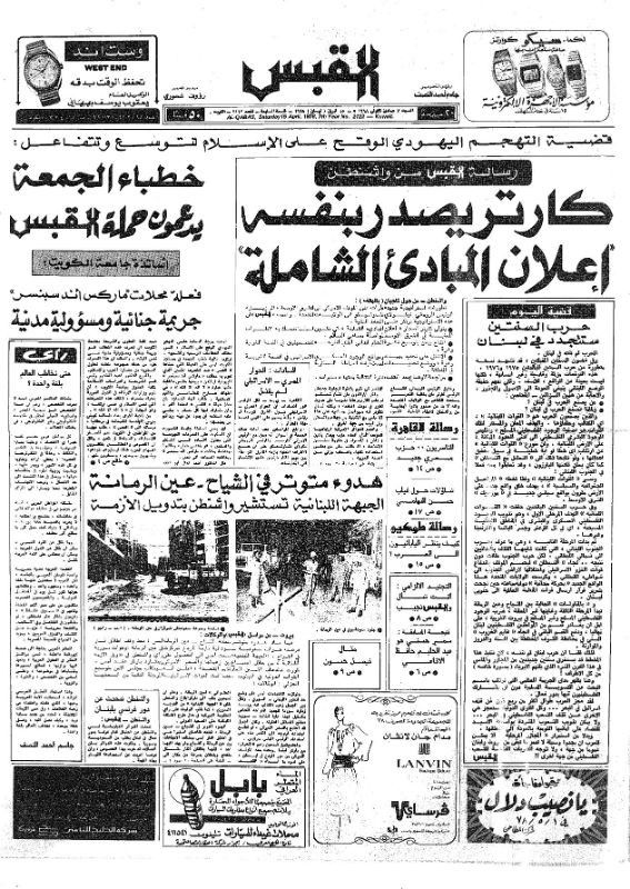 القبس | 2122 | 1978-04-15