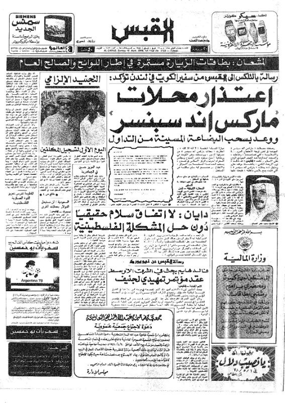 القبس | 2123 | 1978-04-16
