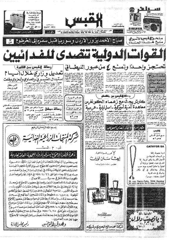 القبس | 2124 | 1978-04-17