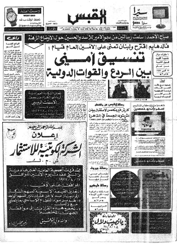 القبس | 2125 | 1978-04-18
