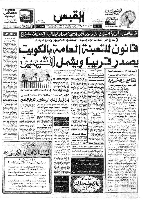 القبس | 2126 | 1978-04-19