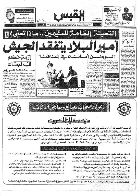 القبس | 2127 | 1978-04-20