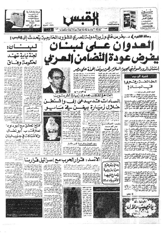 القبس | 2128 | 1978-04-21