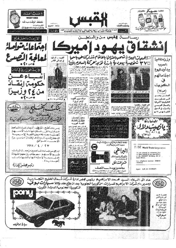 القبس | 2129 | 1978-04-22