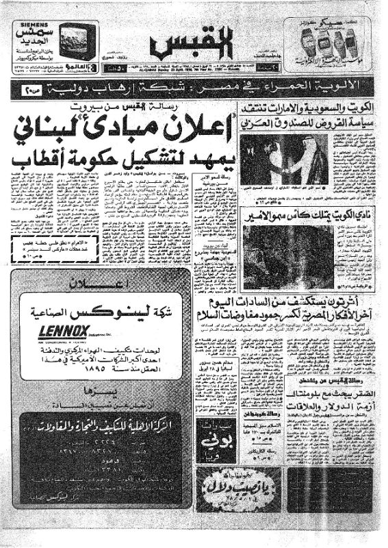 القبس | 2130 | 1978-04-23