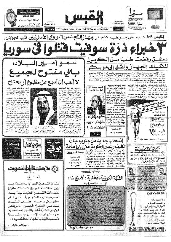 القبس | 2132 | 1978-04-25