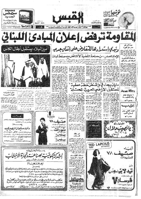 القبس | 2133 | 1978-04-26