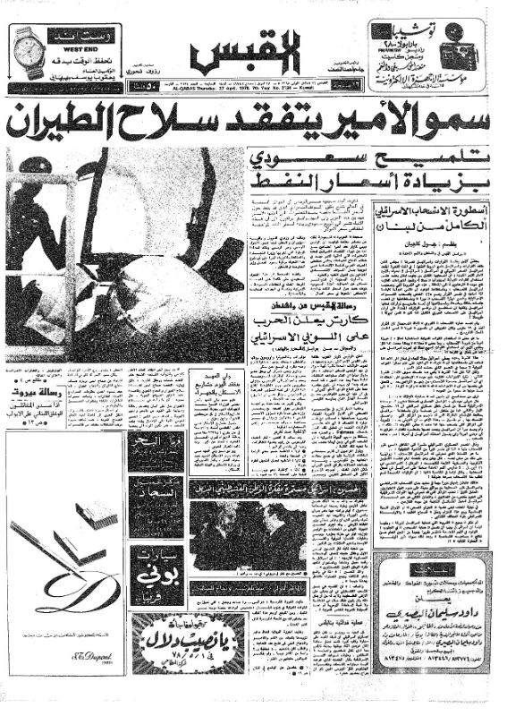 القبس | 2134 | 1978-04-27