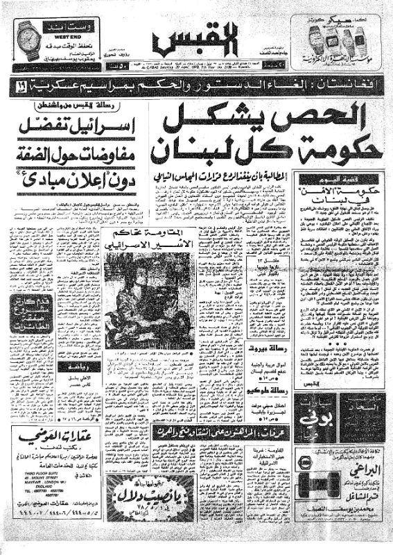 القبس | 2136 | 1978-04-29