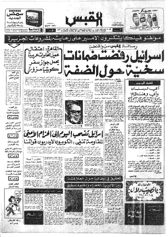 القبس | 2137 | 1978-04-30