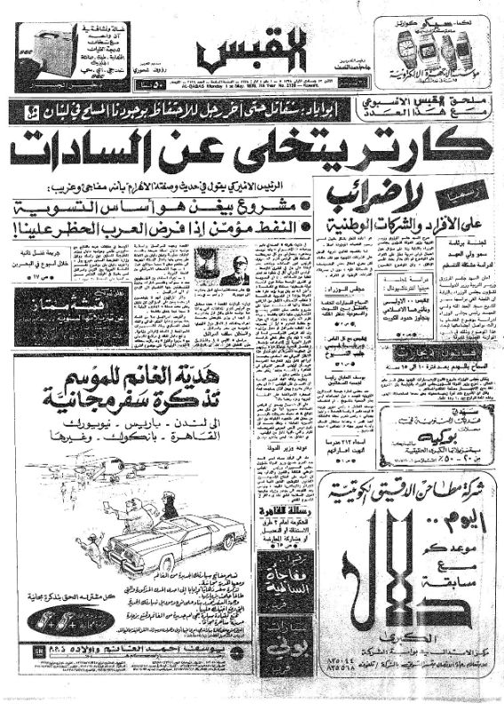 القبس | 2138 | 1978-05-01