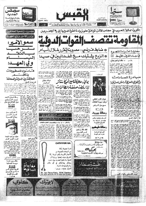 القبس | 2140 | 1978-05-03