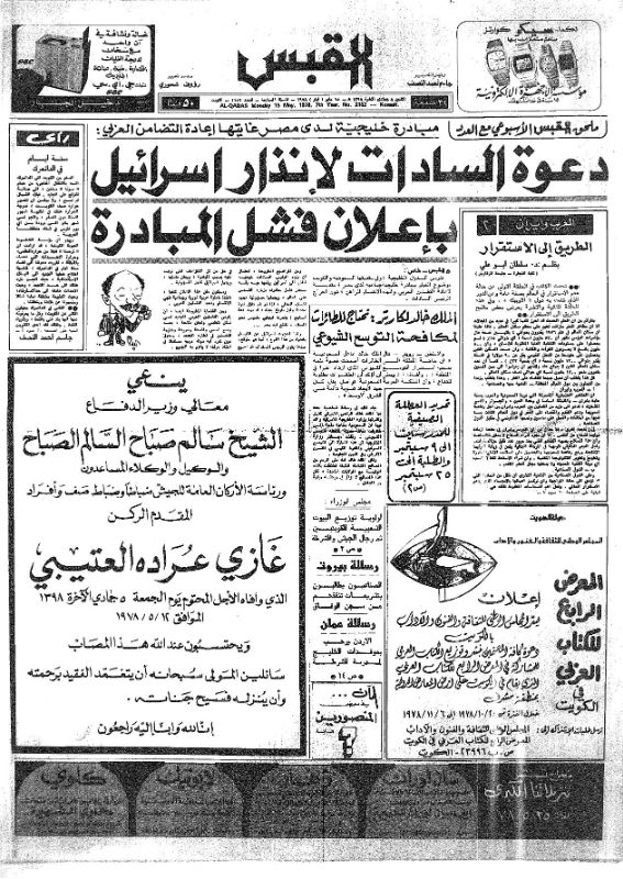 القبس | 2153 | 1978-05-16