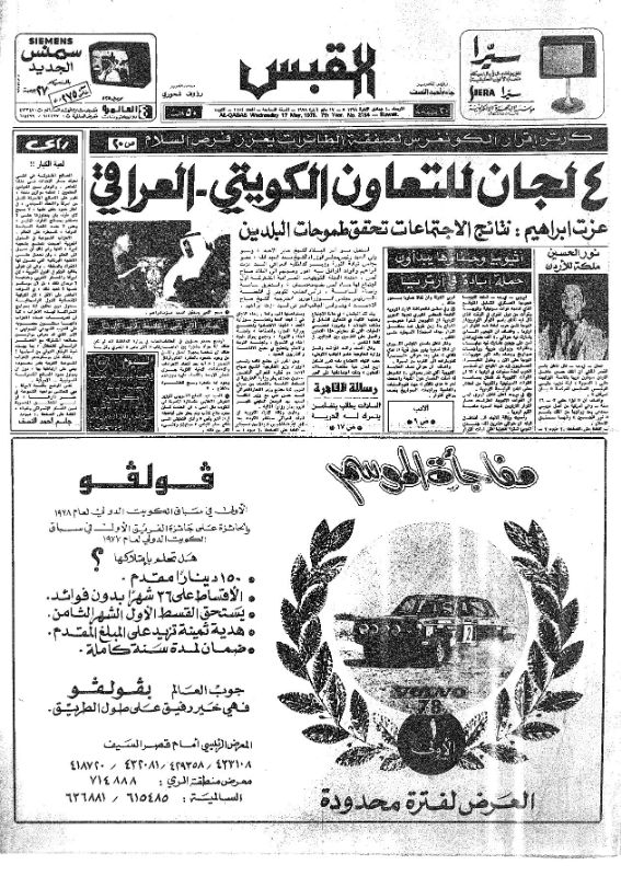 القبس | 2154 | 1978-05-17
