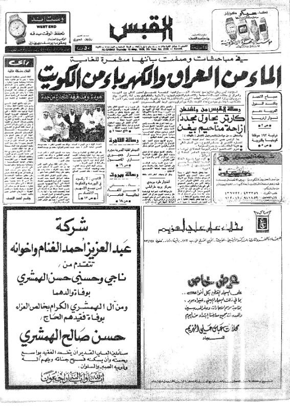 القبس | 2155 | 1978-05-18