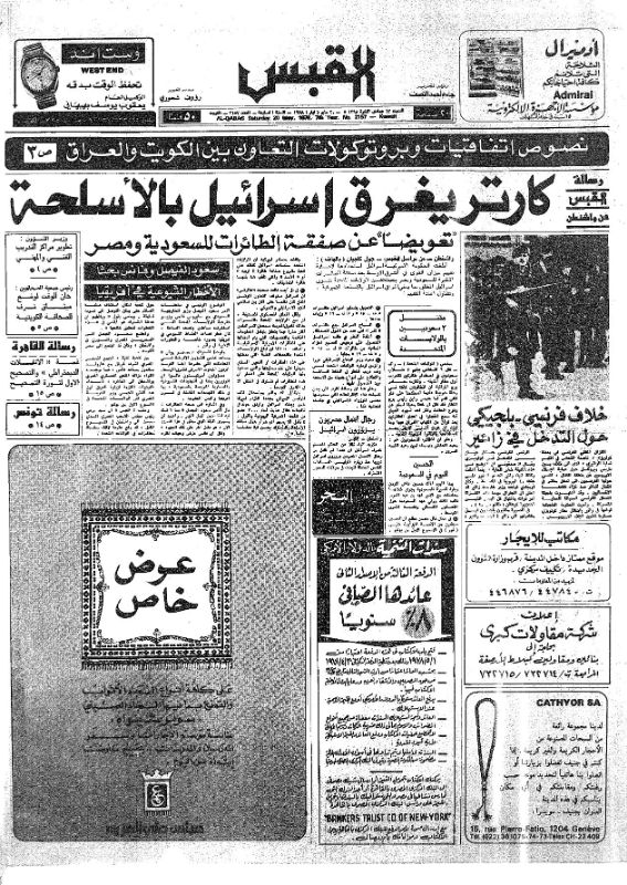 القبس | 2157 | 1978-05-20