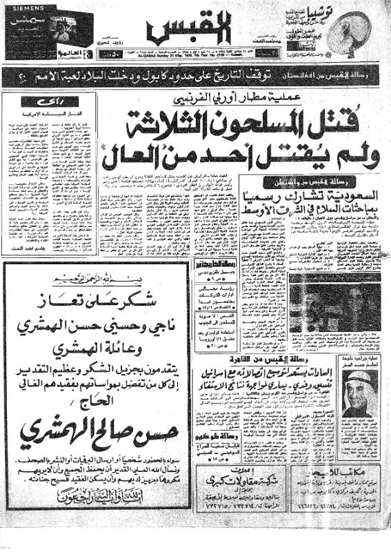 القبس | 2158 | 1978-05-21