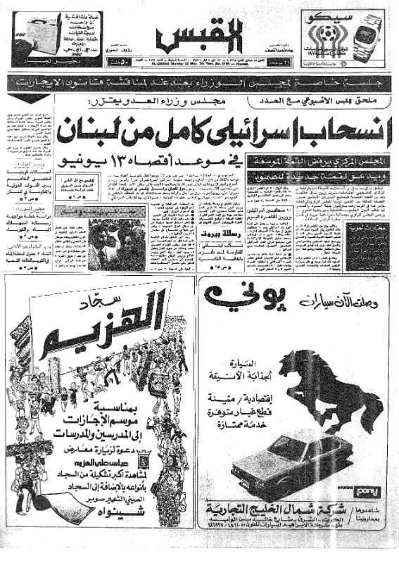 القبس | 2159 | 1978-05-22