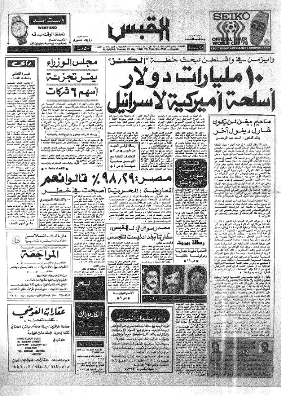 القبس | 2160 | 1978-05-23