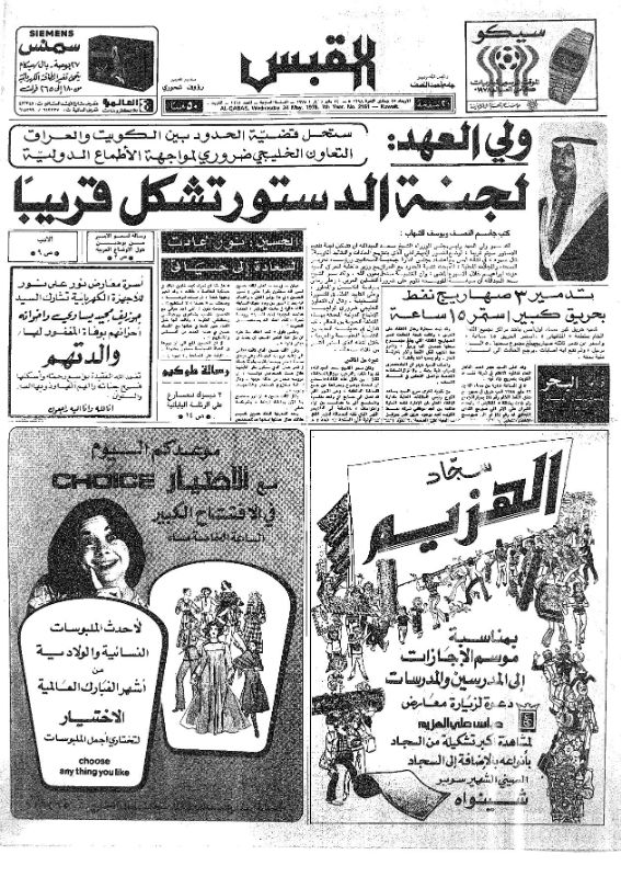 القبس | 2161 | 1978-05-24