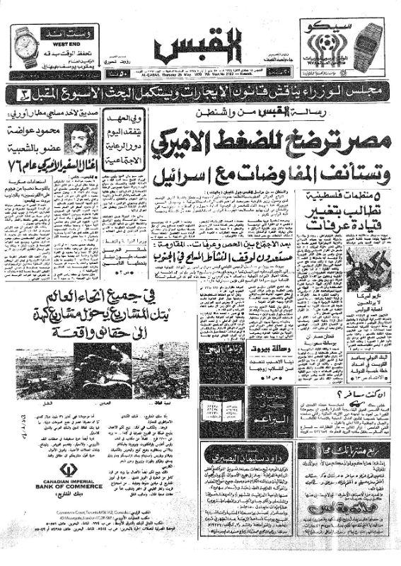 القبس | 2162 | 1978-05-25