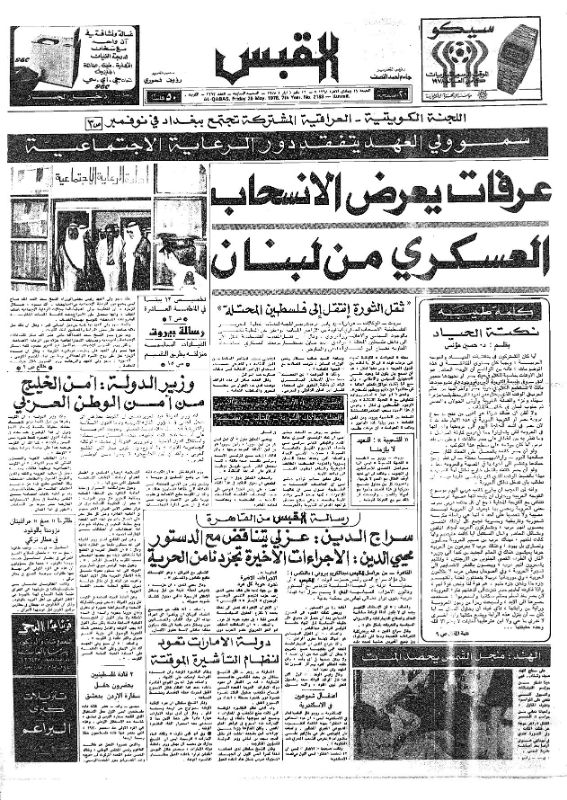 القبس | 2163 | 1978-05-26