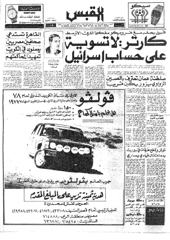القبس | 2164 | 1978-05-27