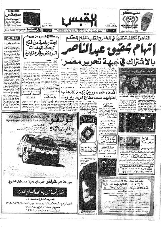 القبس | 2165 | 1978-05-28